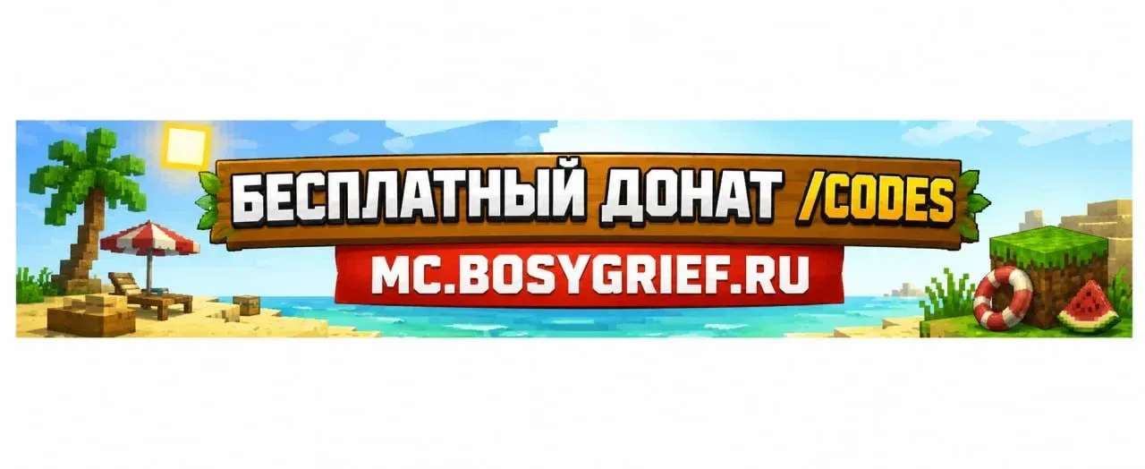 Лучшая копия RW - mc.BosyGrief.ru — сервер Minecraft