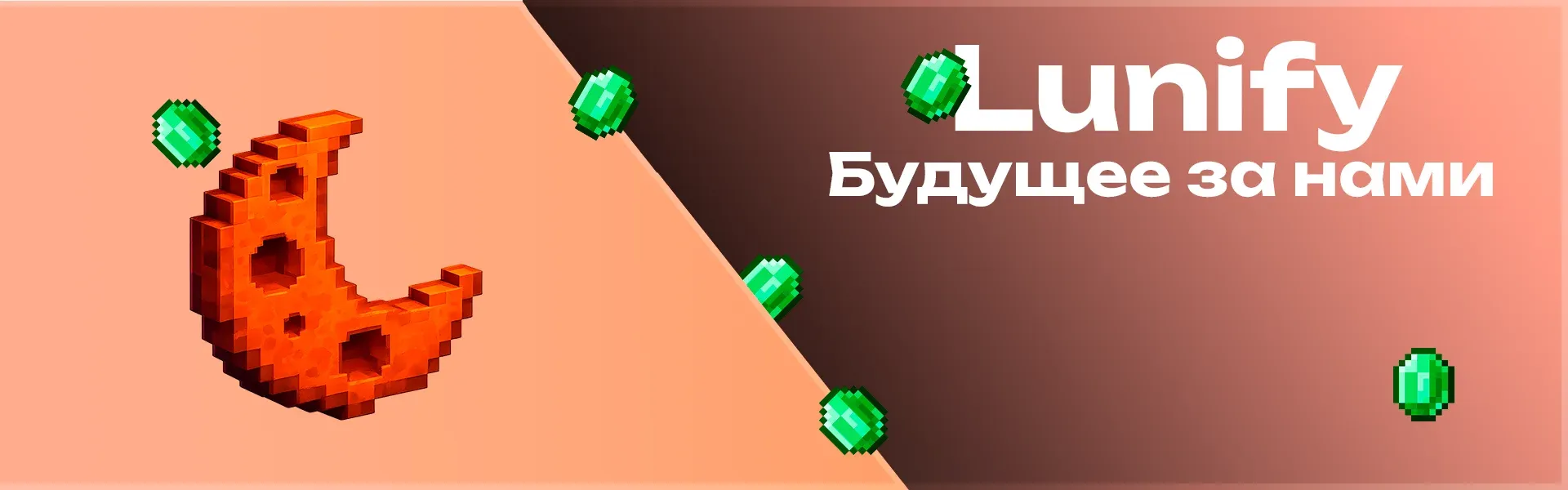 Lunify 3 сезон — сервер Minecraft
