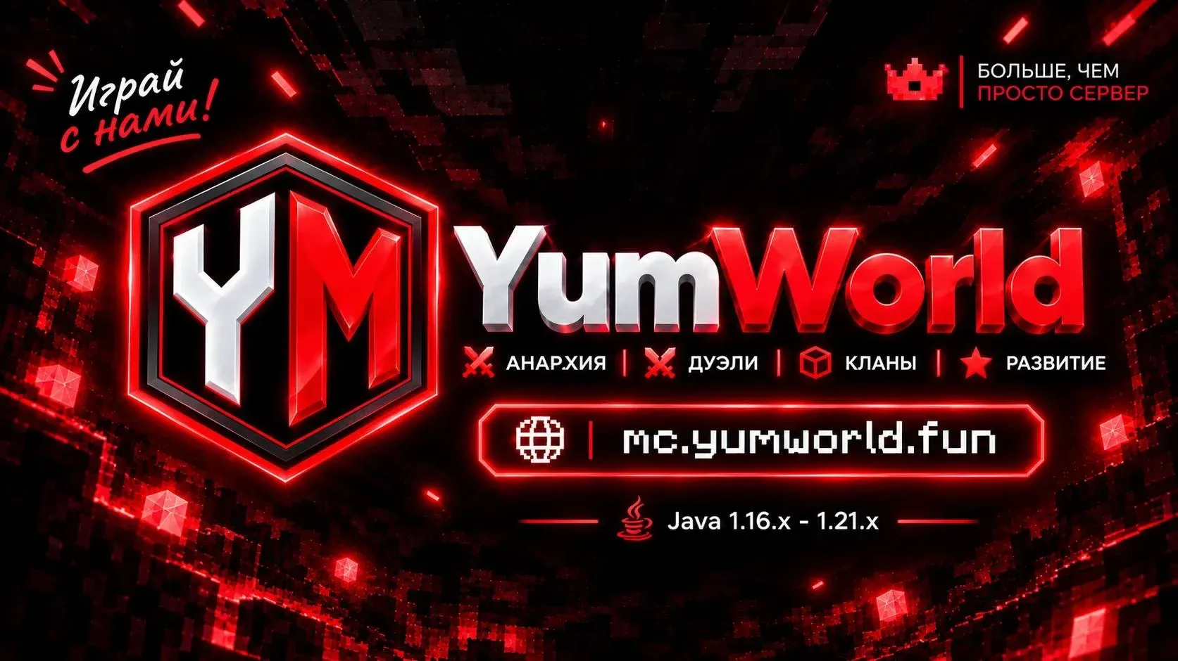 YumWorld — сервер Minecraft