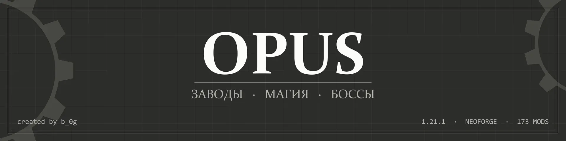 Opus — сервер Minecraft