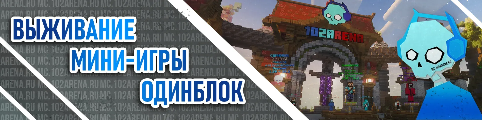 102arena — сервер Minecraft