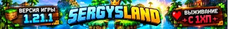 SergysLand |1хп|войс-чат|Скай блок|прокачка — сервер Minecraft