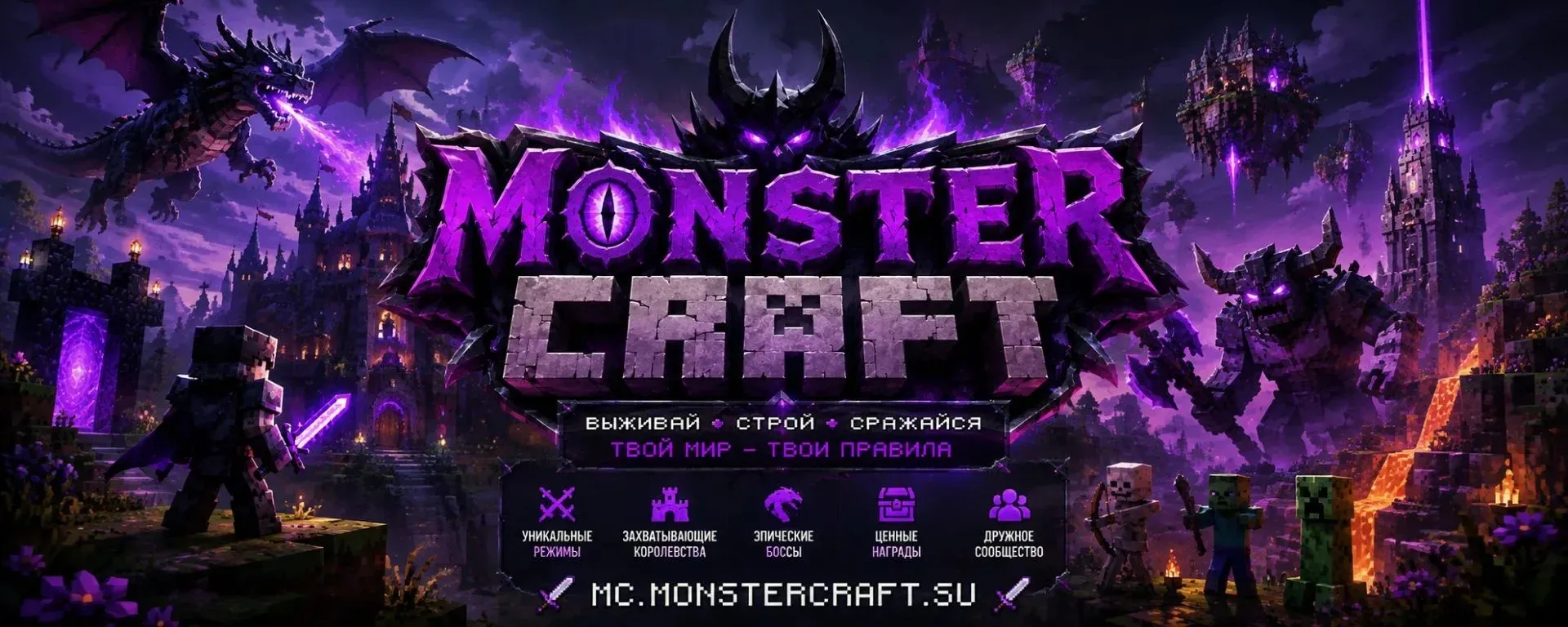 MONSTER — сервер Minecraft
