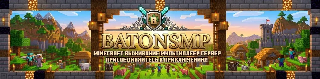 batonsmp — сервер Minecraft