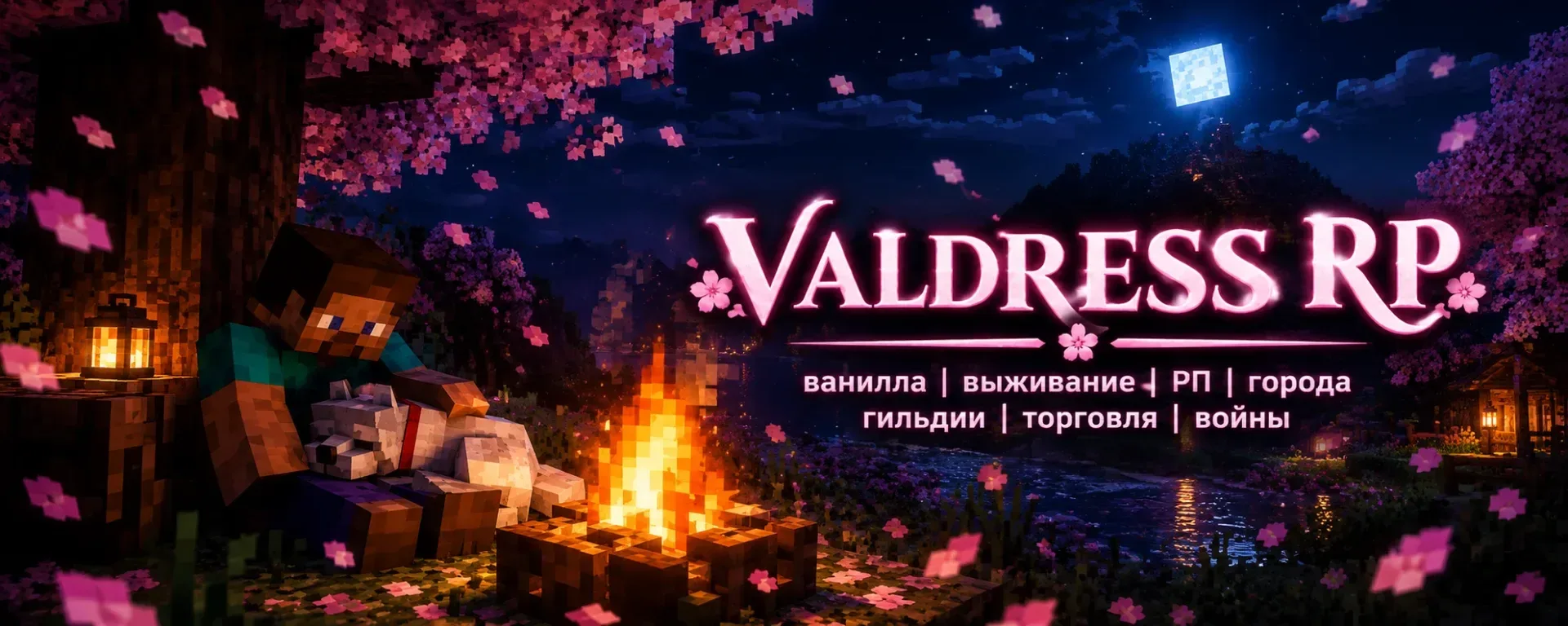 Valdrees RP — сервер Minecraft