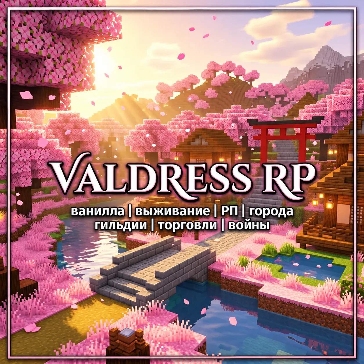 Valdrees RP