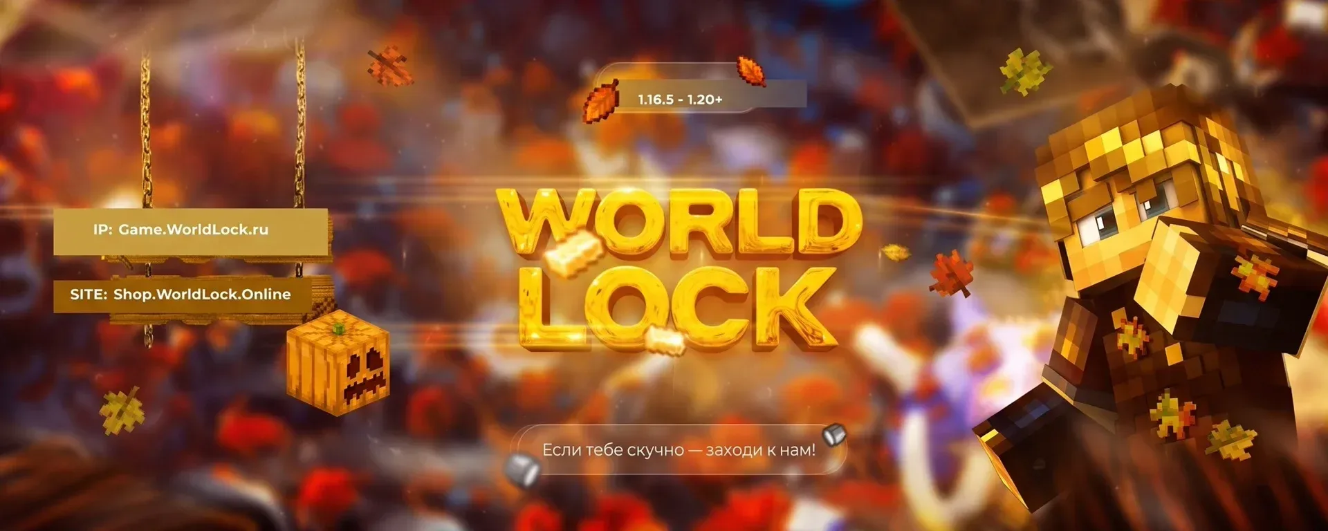 WorldLock /free — сервер Minecraft