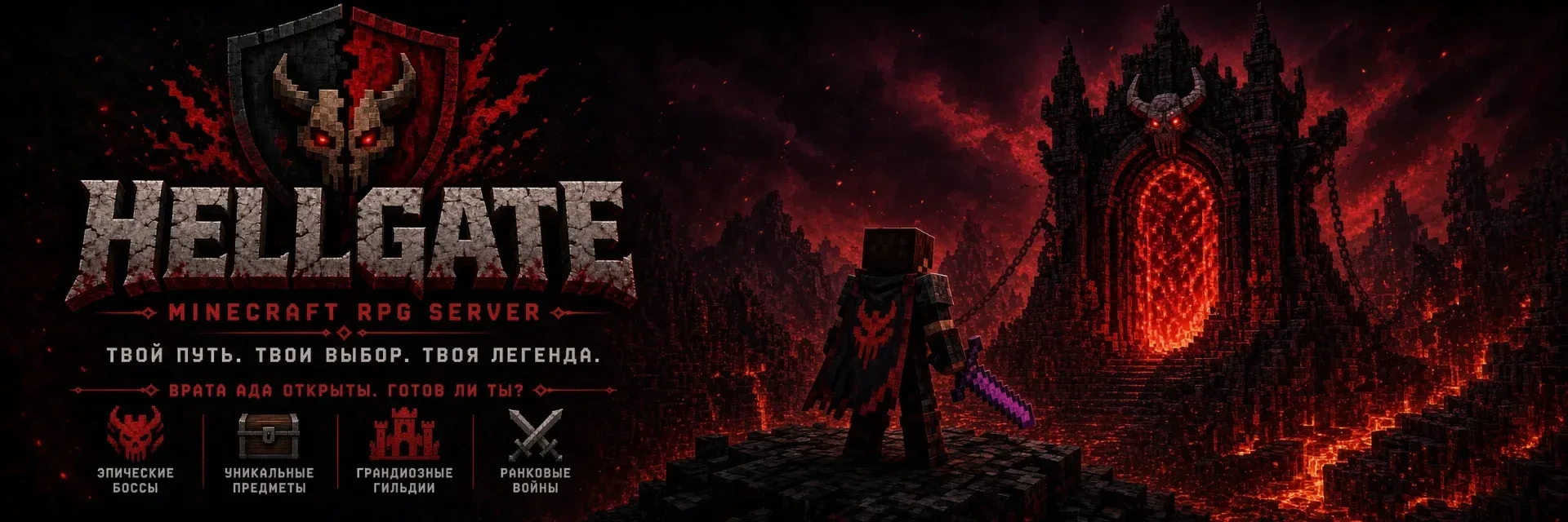 Hellgate — сервер Minecraft