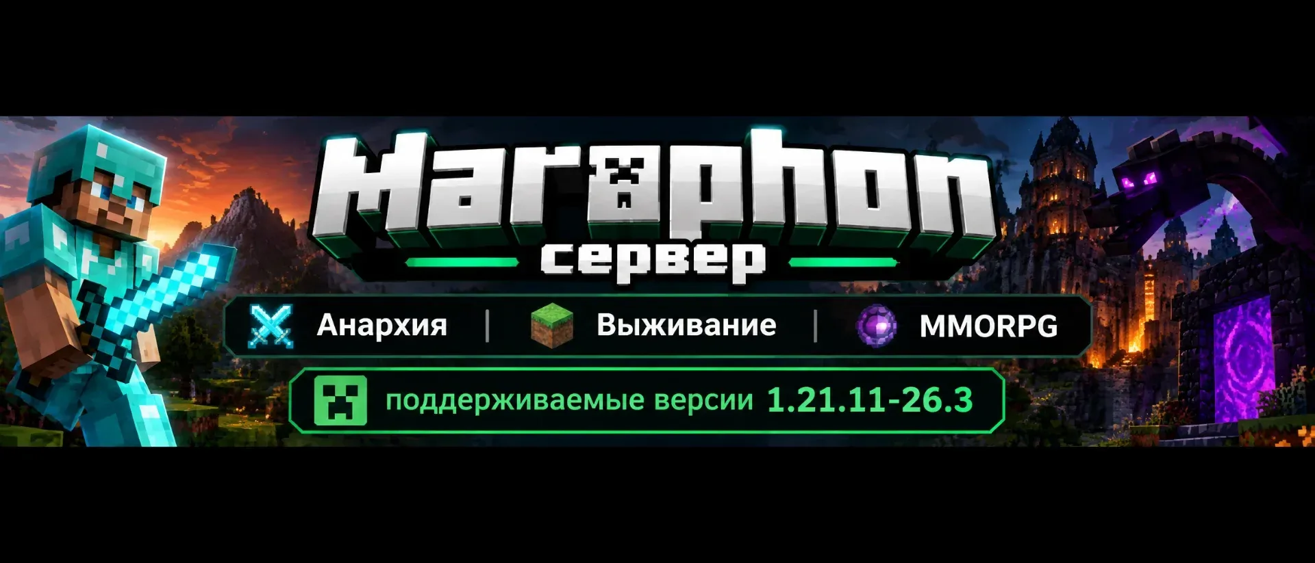 Maraphon — сервер Minecraft