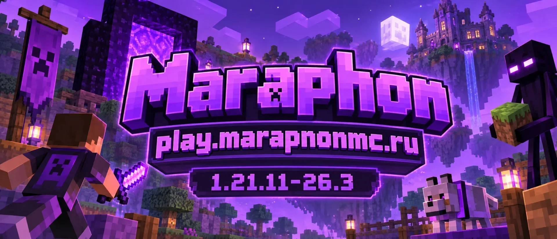 Maraphon — сервер Minecraft