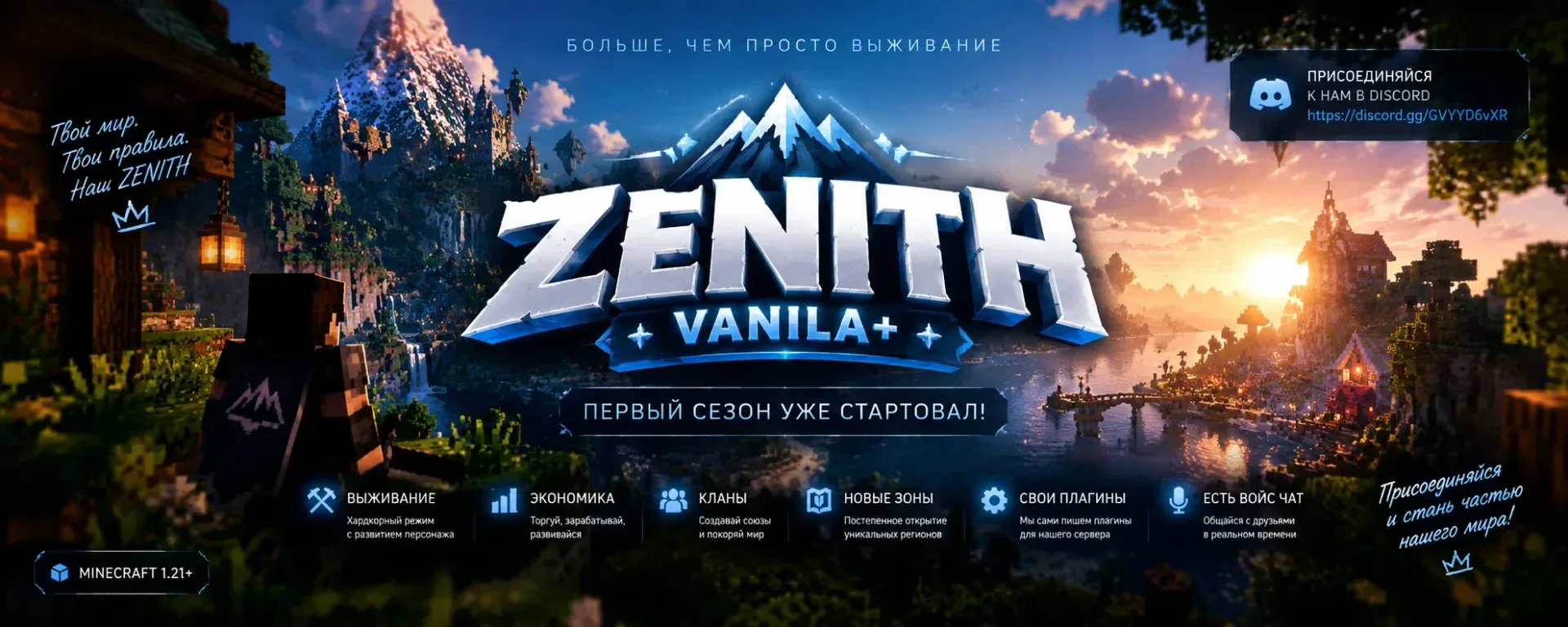 |ZENITH • Season Project — сервер Minecraft