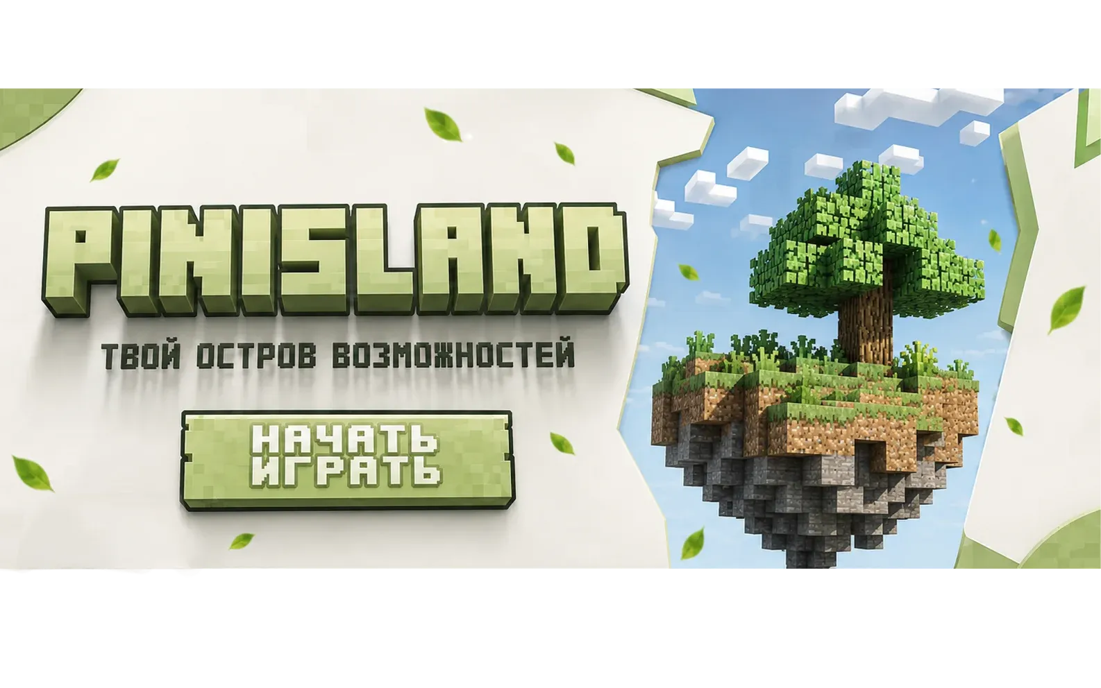 PinIsland