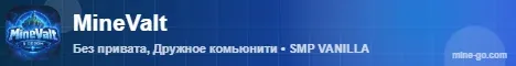 MineValt — сервер Minecraft
