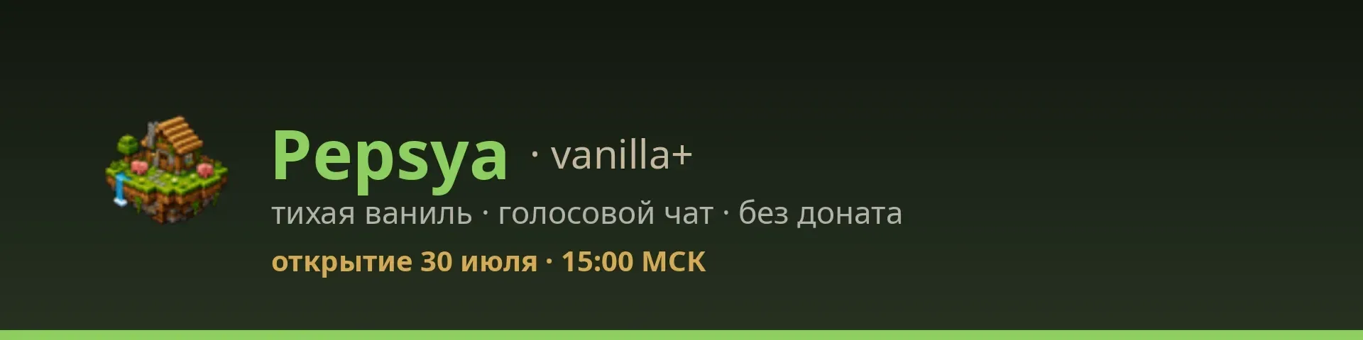 Pepsya Vanilla+ — сервер Minecraft