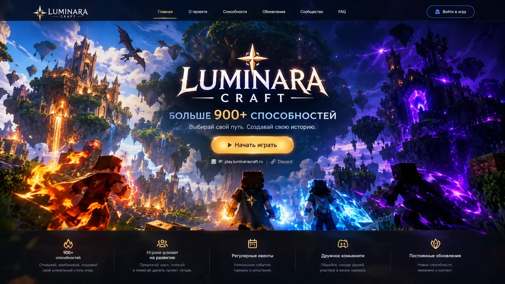 LuminaraCraft — сервер Minecraft
