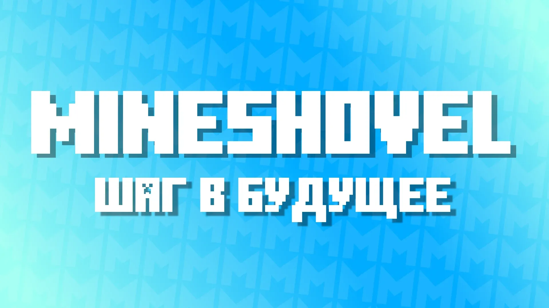 MineShovel