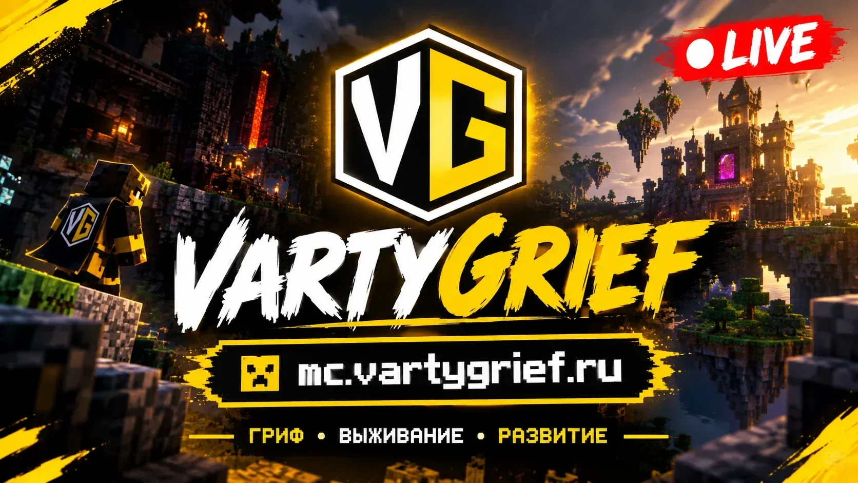 vartygrief — сервер Minecraft