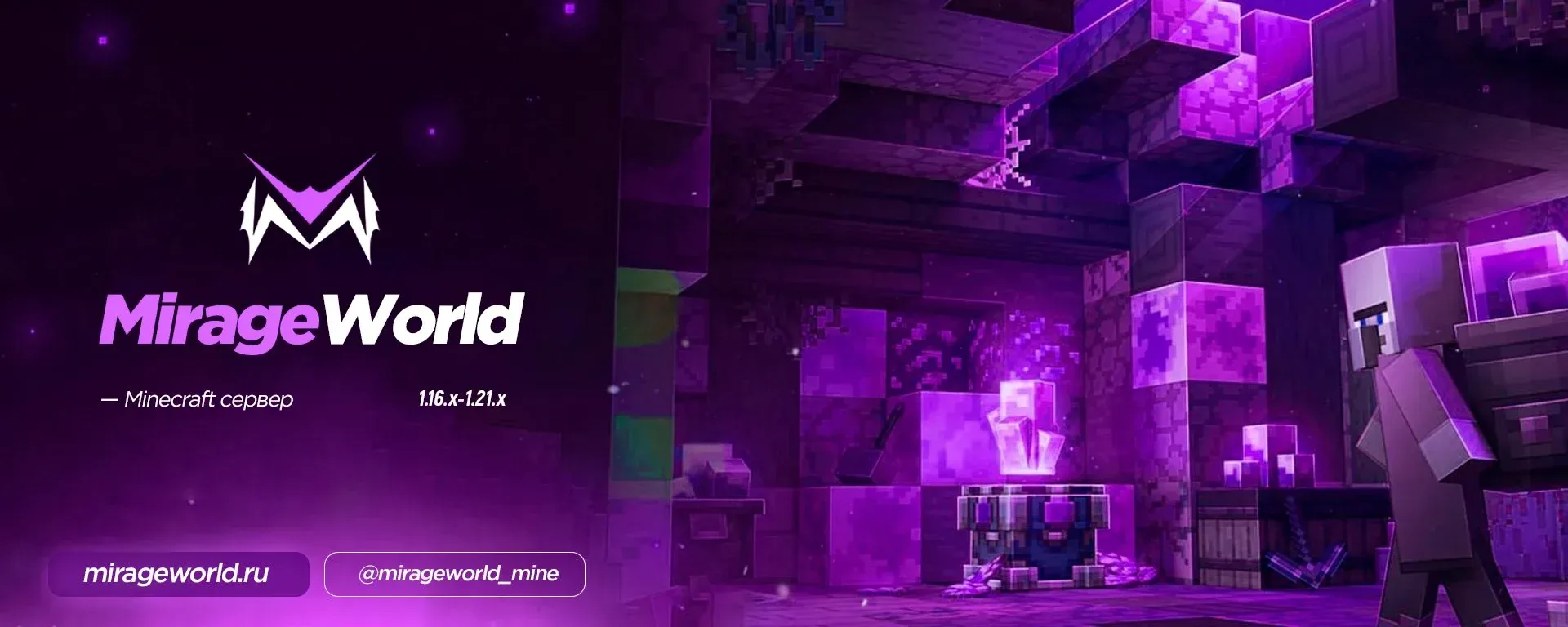 MirageWorld — сервер Minecraft