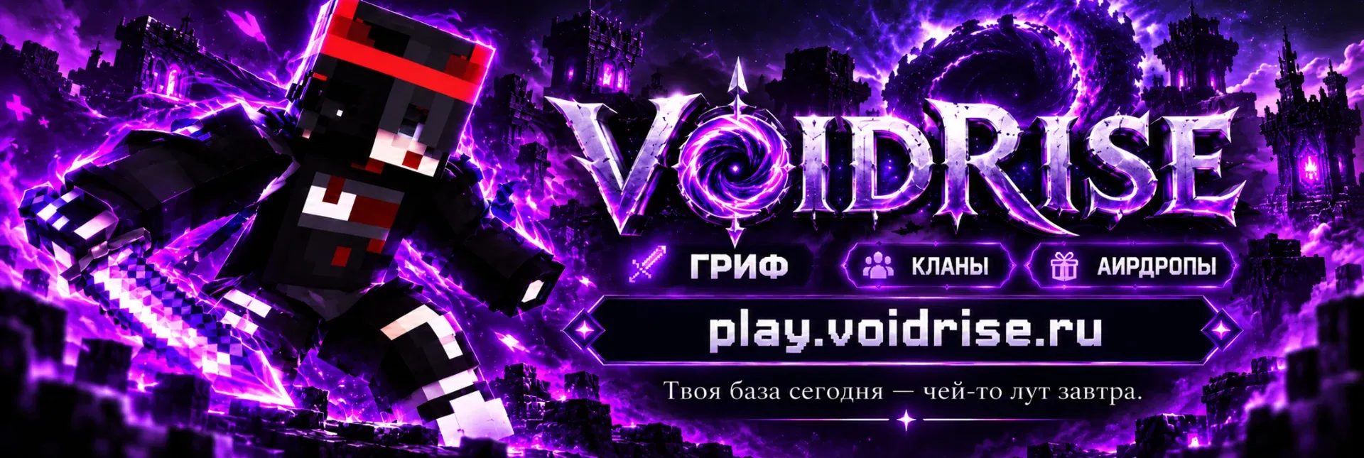 VoidRise — сервер Minecraft